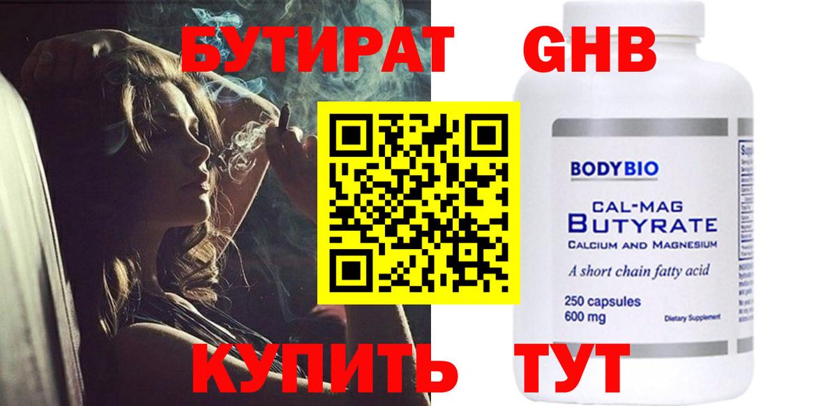 Бутират BDO 33% Кандалакша