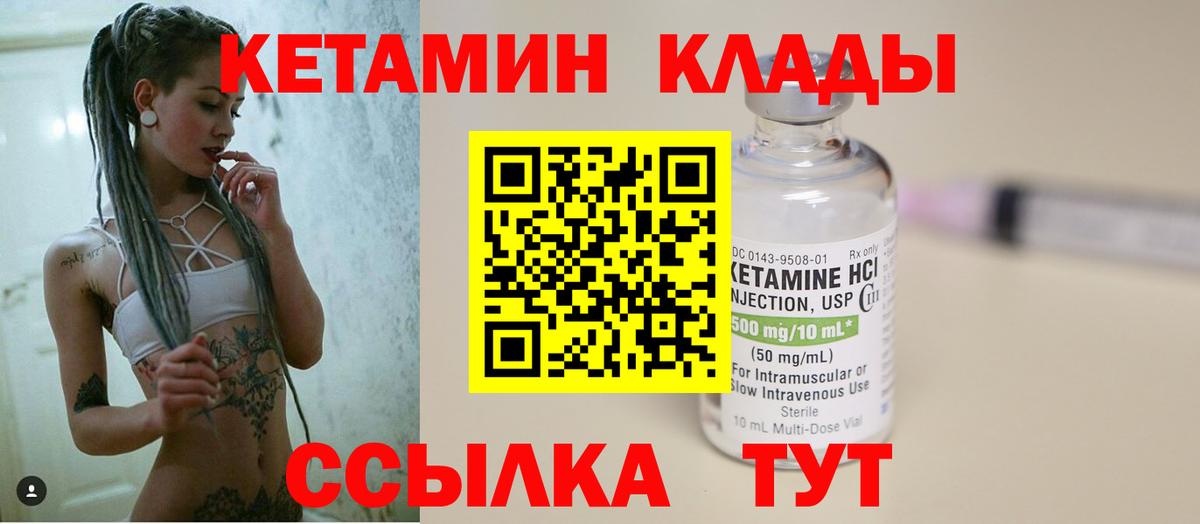 КЕТАМИН VHQ Кандалакша