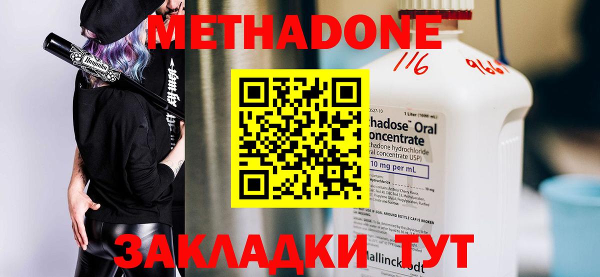 Метадон methadone  Вход с VPN  МЕТАДОН methadone  Кандалакша 
